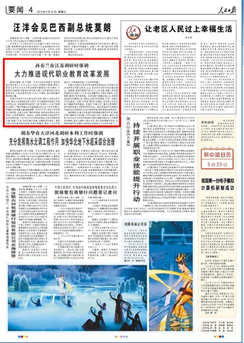 轉(zhuǎn)發(fā)：孫春蘭在江蘇調(diào)研：大力推進(jìn)現(xiàn)代職業(yè)教育改革發(fā)展