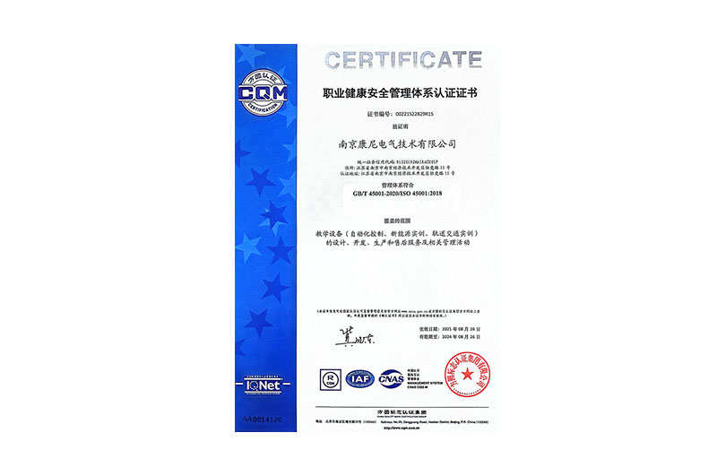 職業健康安全管理體系證書