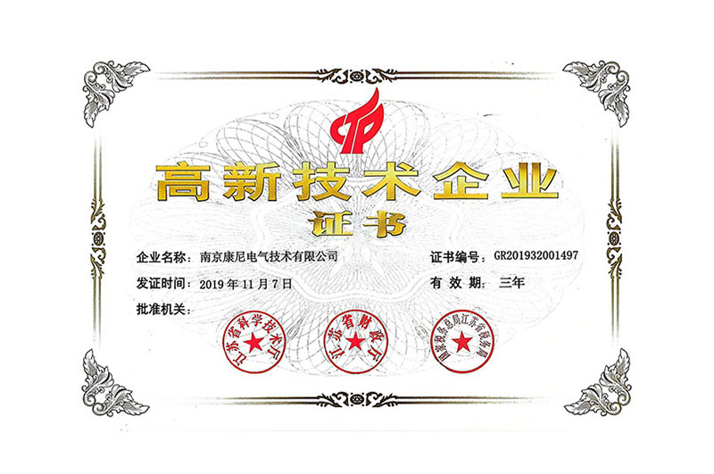 高新技術企業