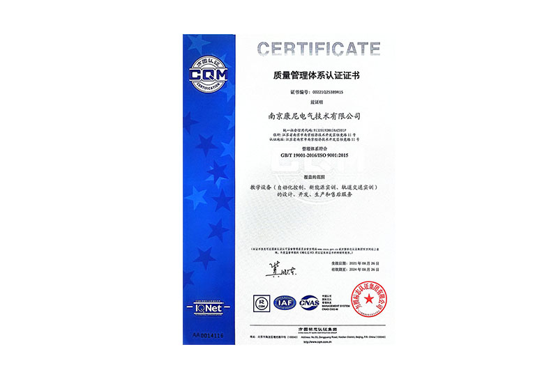 質量管理體系認證證書