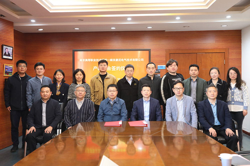 南京康尼電氣技術有限公司與南京高等職業技術學校 舉行智能控制產教融合簽約儀式